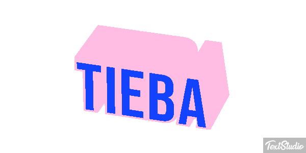 Tieba テキスト効果