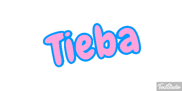 Tieba テキスト効果