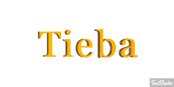 Tieba テキスト効果