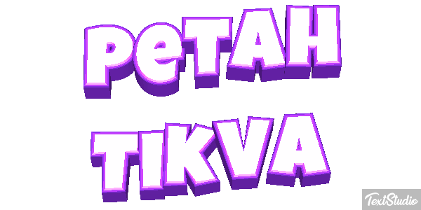Petah Tikva Effetto testo