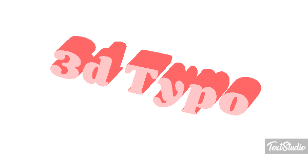 3d Typo Effet de texte